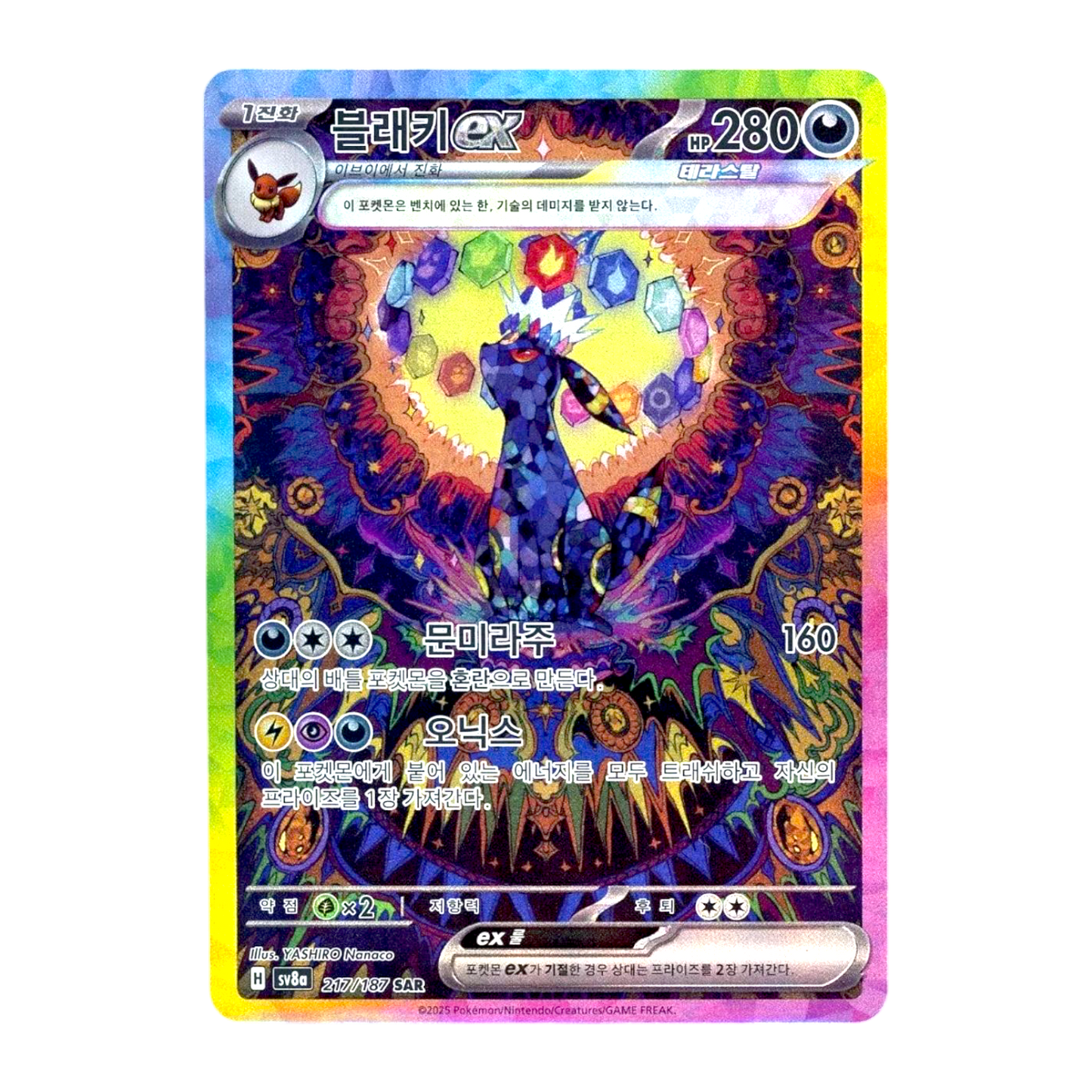 Pokémon - Terastal Festival EX - SV8a - Umbreon EX - Alt Art [KOR]