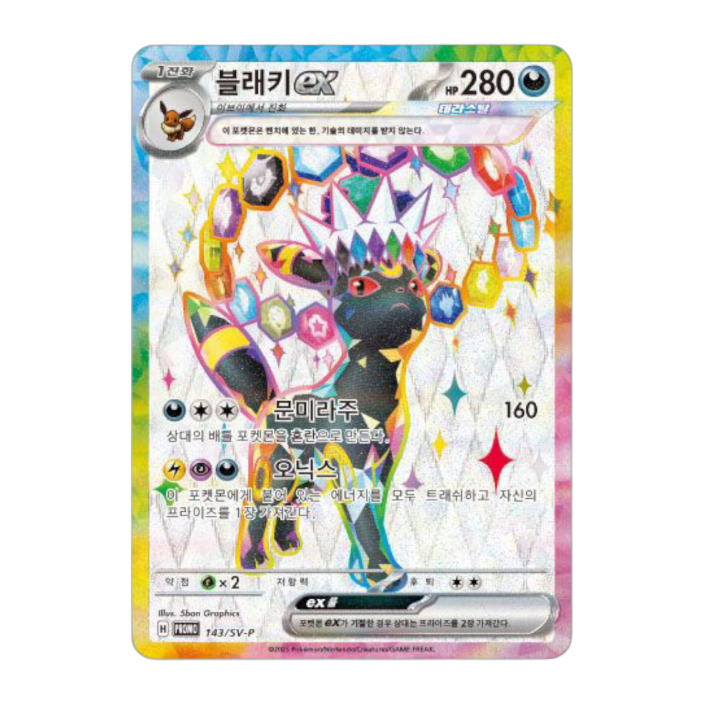 Pokémon - Terastal Festival EX - SV8a - Umbreon EX - Exclusive Promo [KOR]