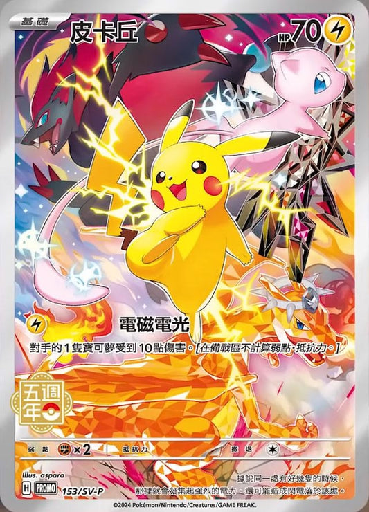 Pokémon - Taiwanese 5th Anniversary Promo [CN]